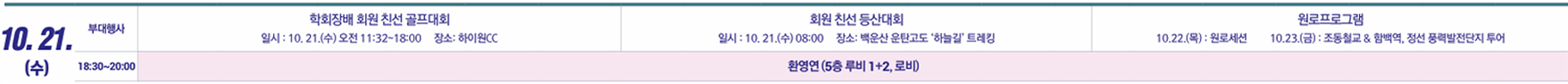 10.21 (수) 프로그램 북