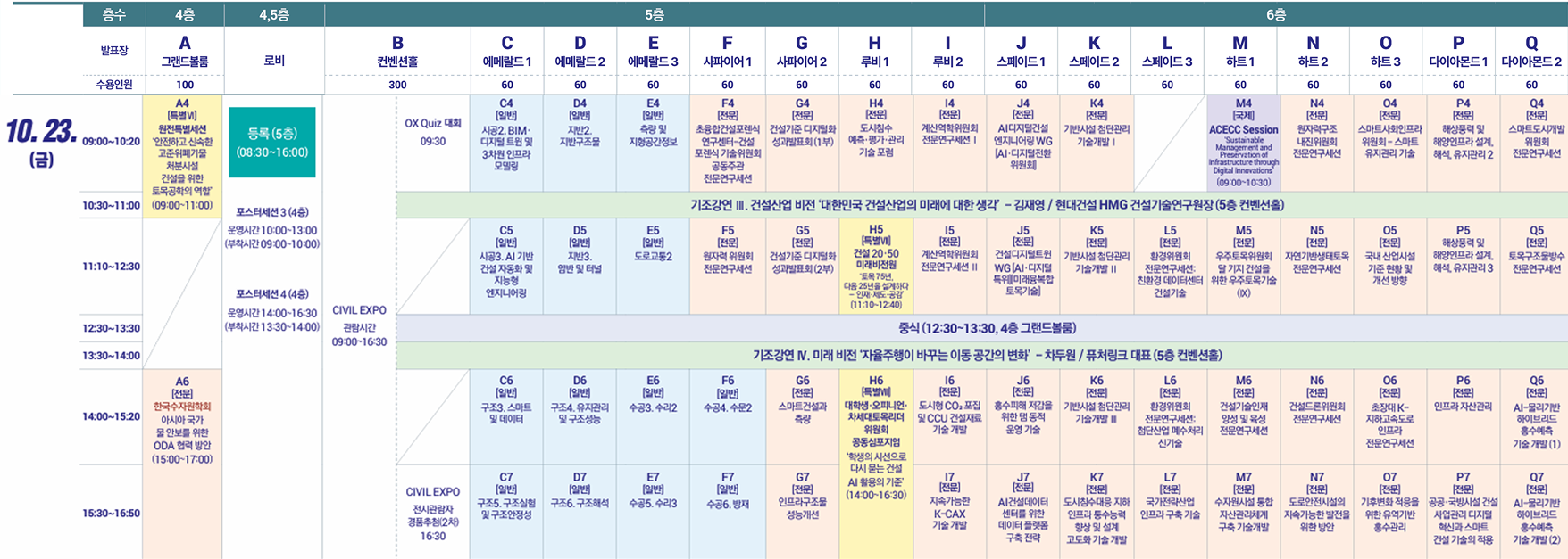 10.23 (금) 프로그램 북